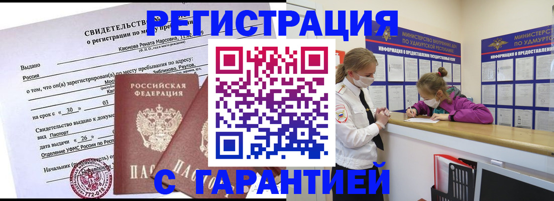 прописка от собственника в Уржуме
